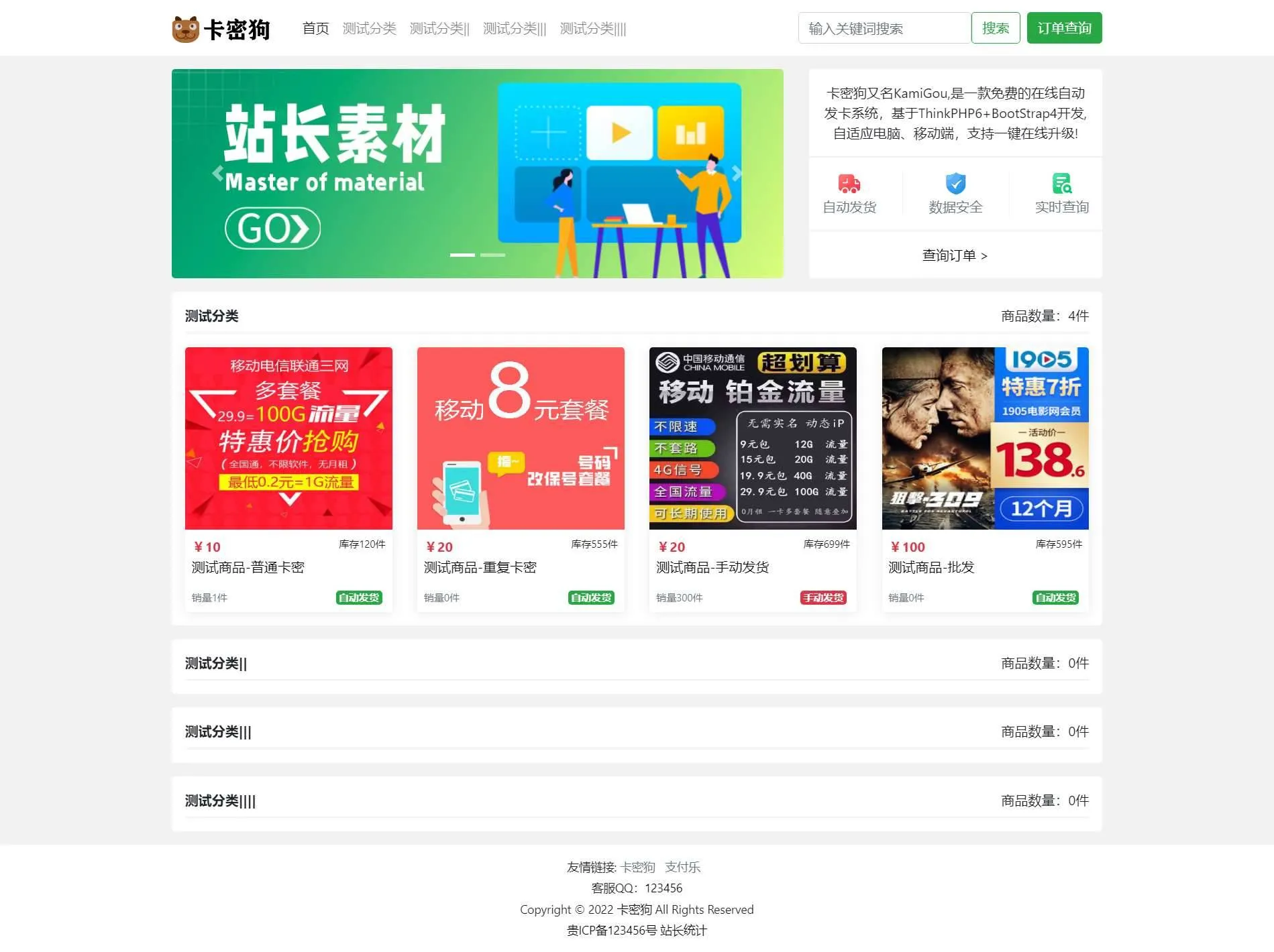 最新卡密狗PHP自动发卡系统源码_自适应PC+H5-北极星资源库