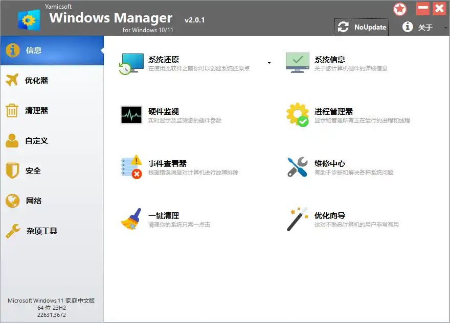 Yamicsoft Windows Manager v2.4.2-北极星资源库