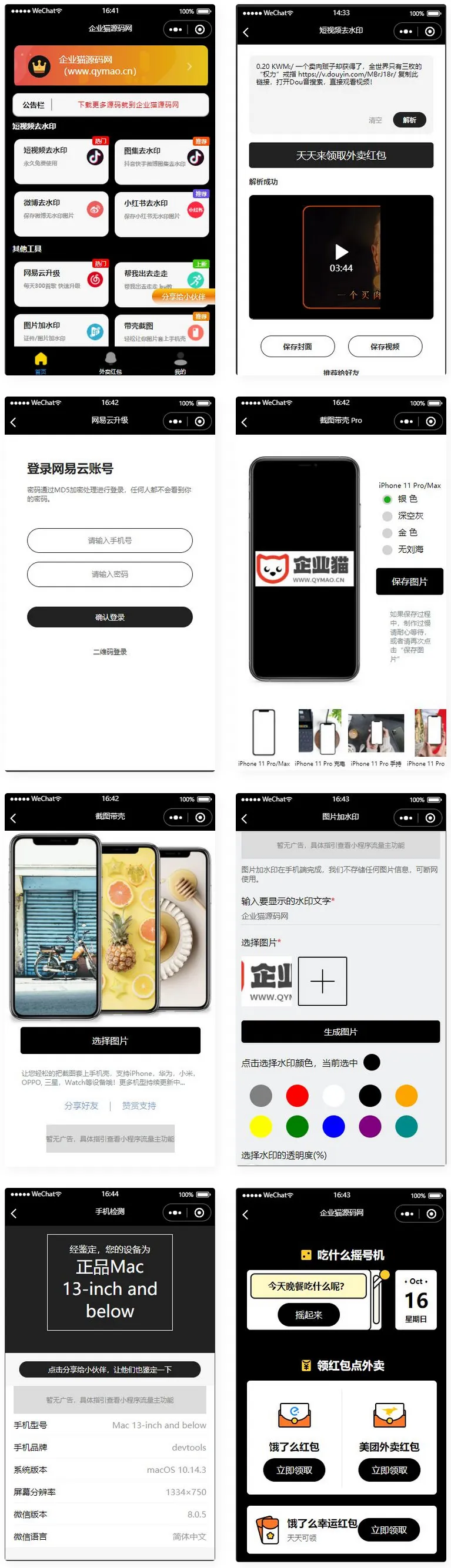 简约黑色多功能去水印外卖流量主小程序-北极星资源库