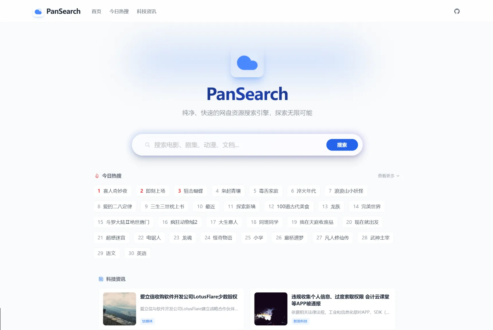 PanSearch – 网盘影视资源搜索聚合工具源码-北极星资源库