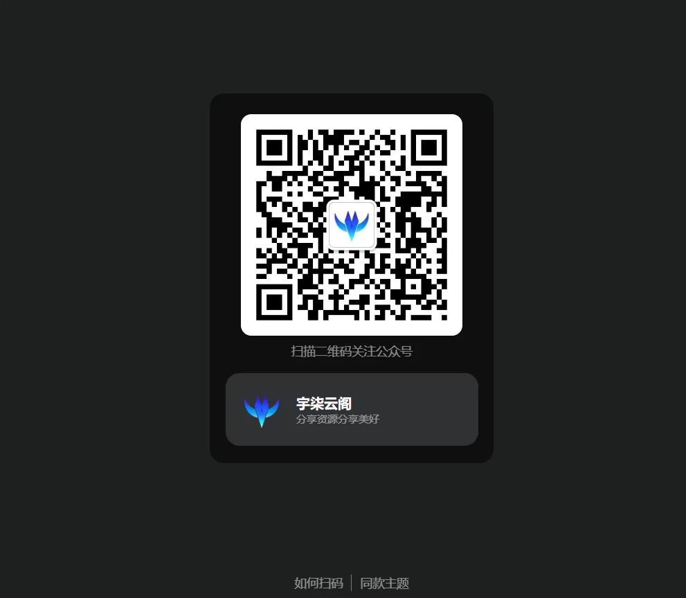 引导关注微信公众号或小程序网页源码-北极星资源库
