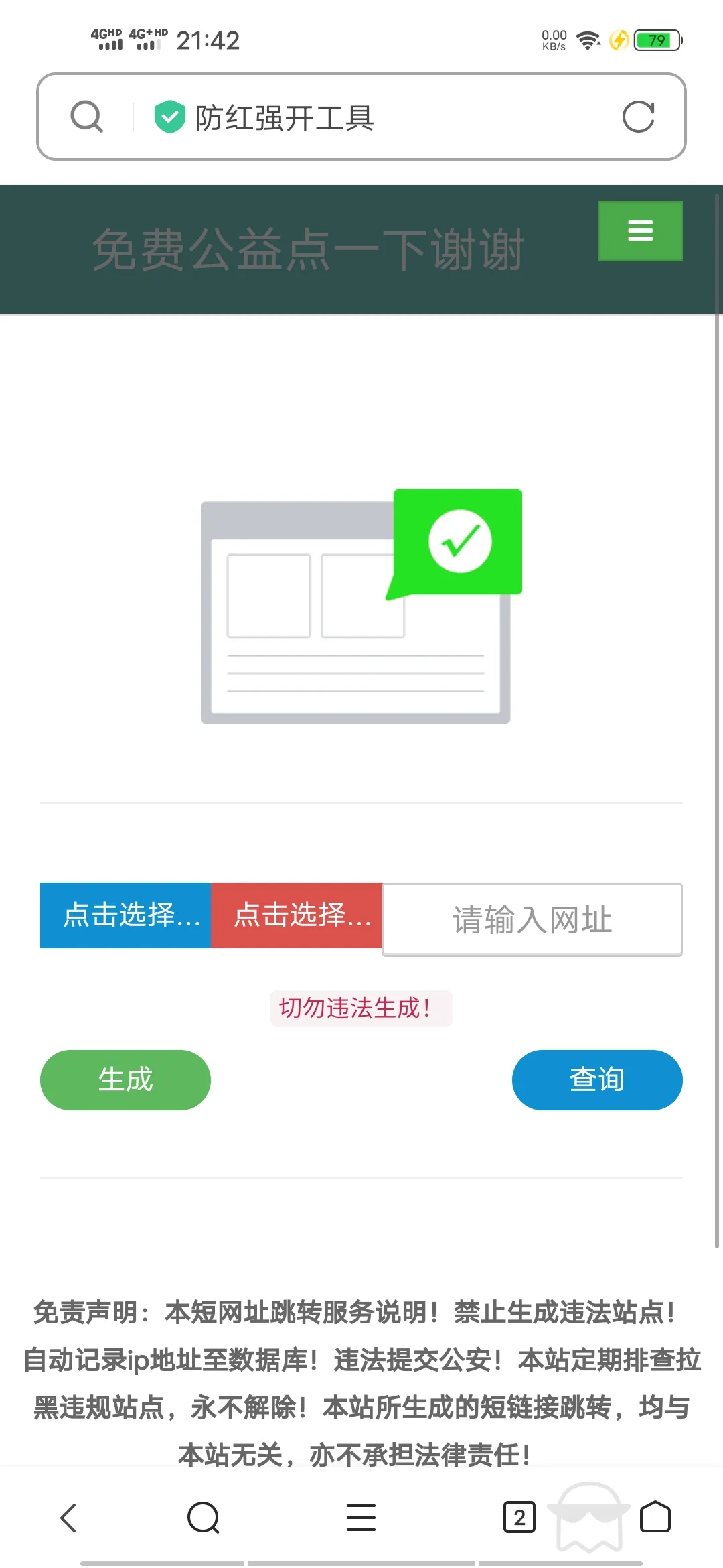 QQ微信强开域名防红源码-北极星资源库