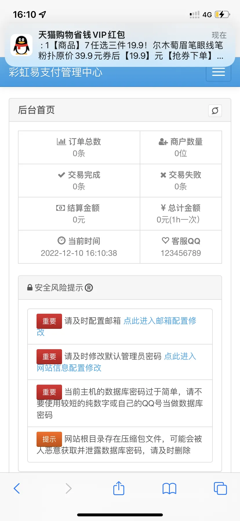 萌呆易支付12月最新的版本(终结)