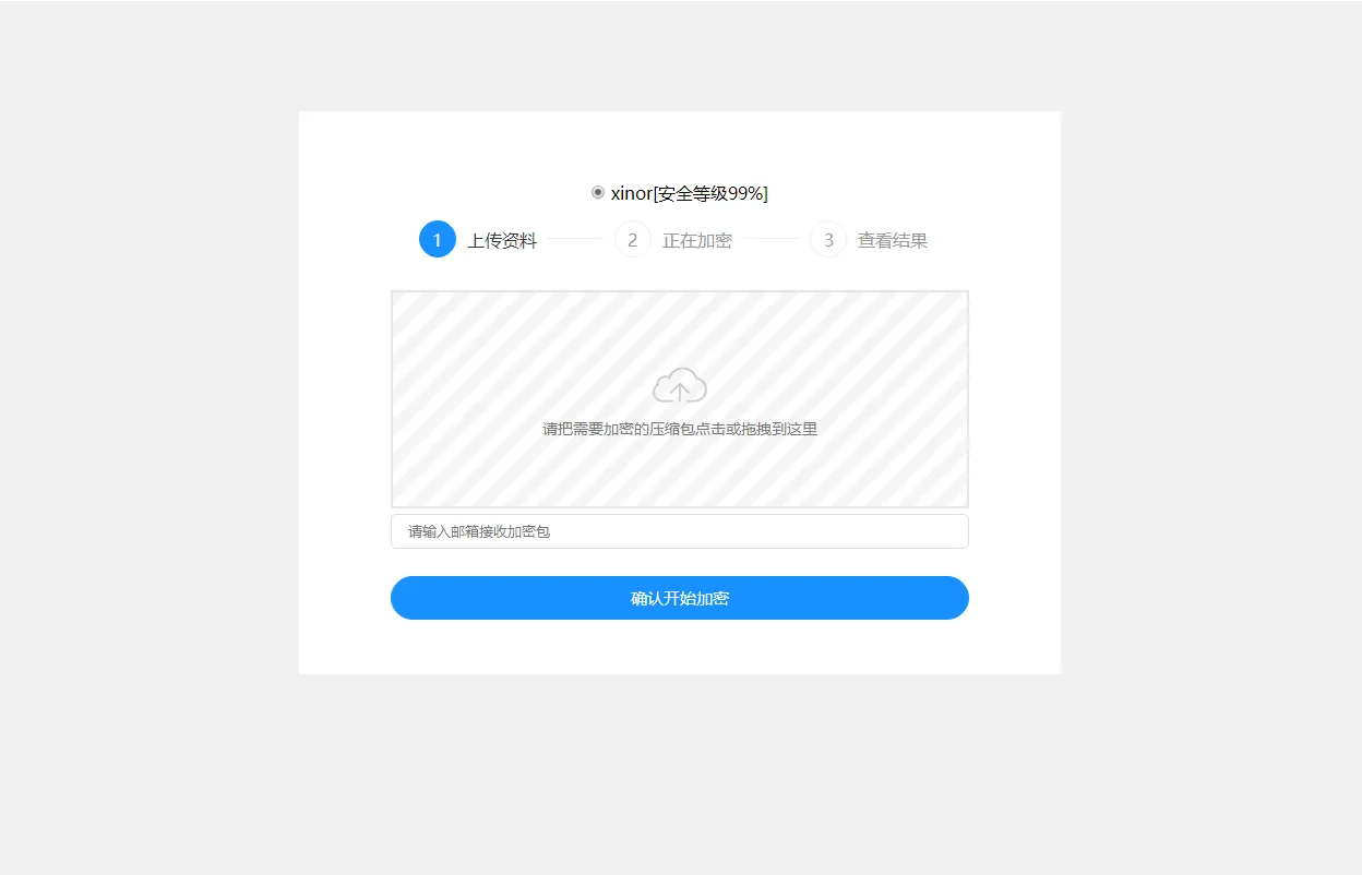 单页源码加密屋zip文件加密API源码-北极星资源库