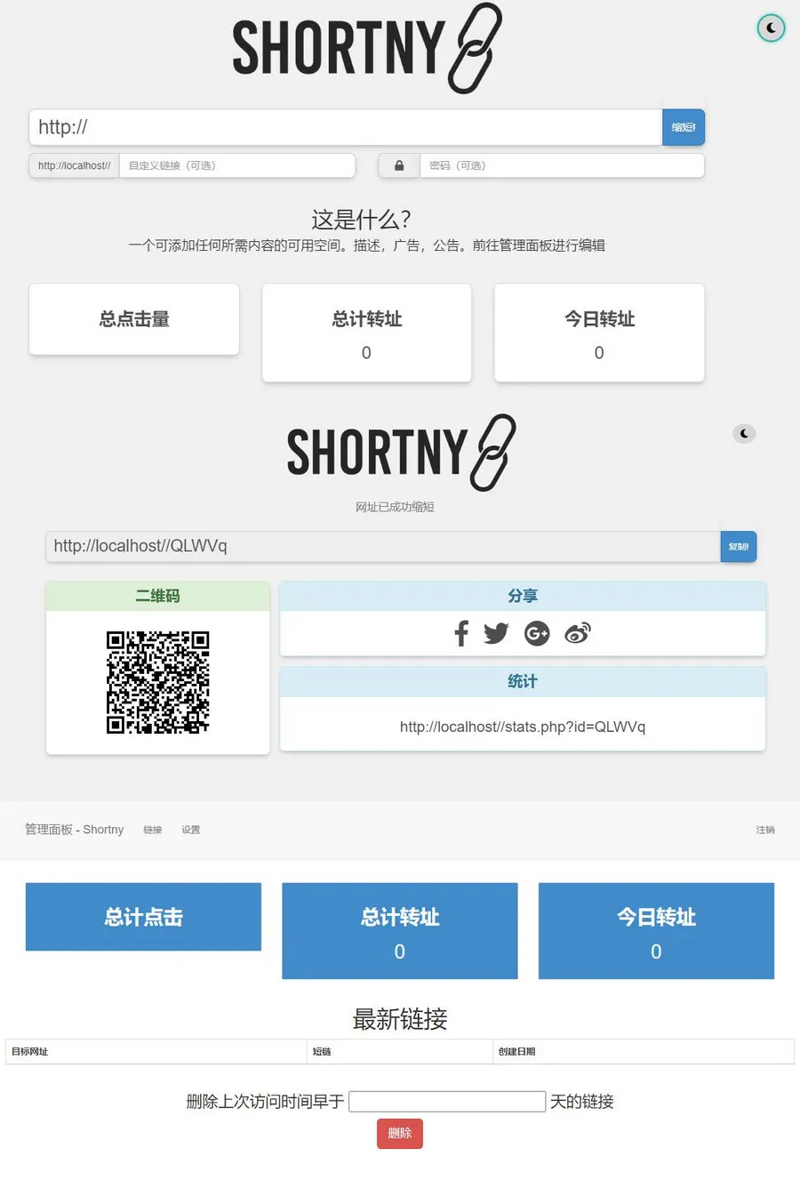 PHP短网址短链接生成源码-北极星资源库