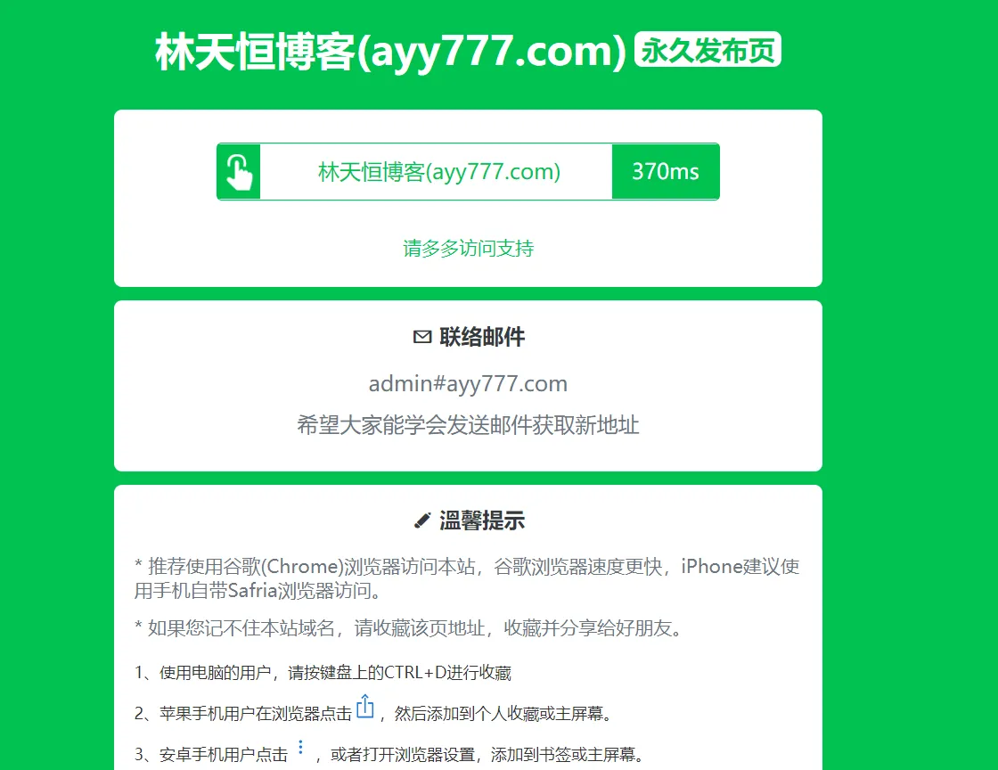 已测!绿色小清新个人导航址发布页单文件源码