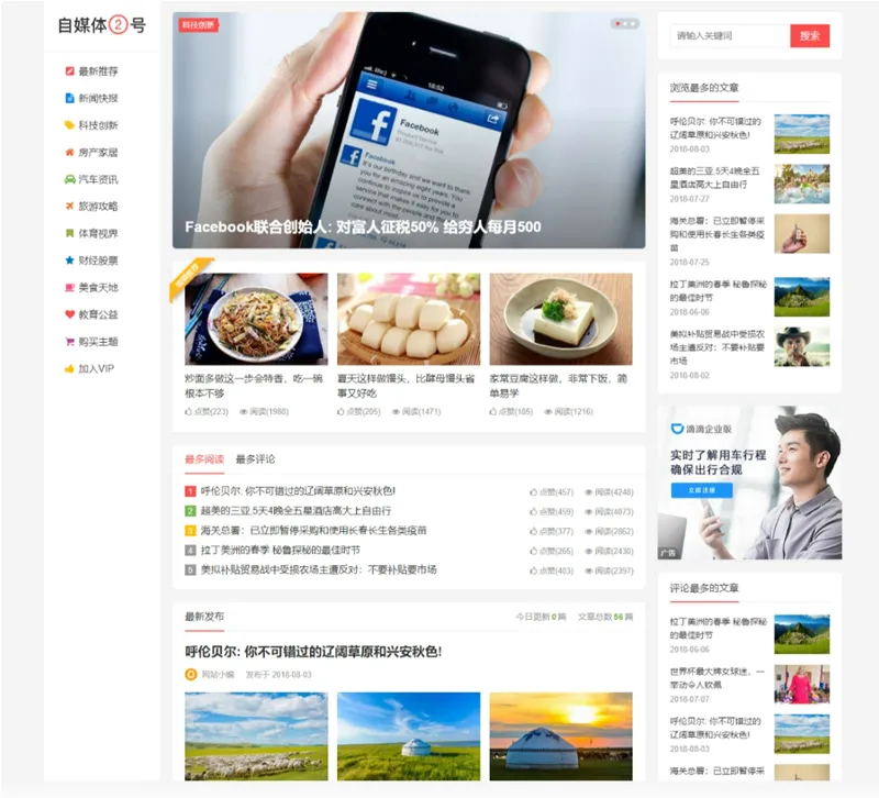 自媒体二号大前端主题模板 WordPress主题-北极星资源库