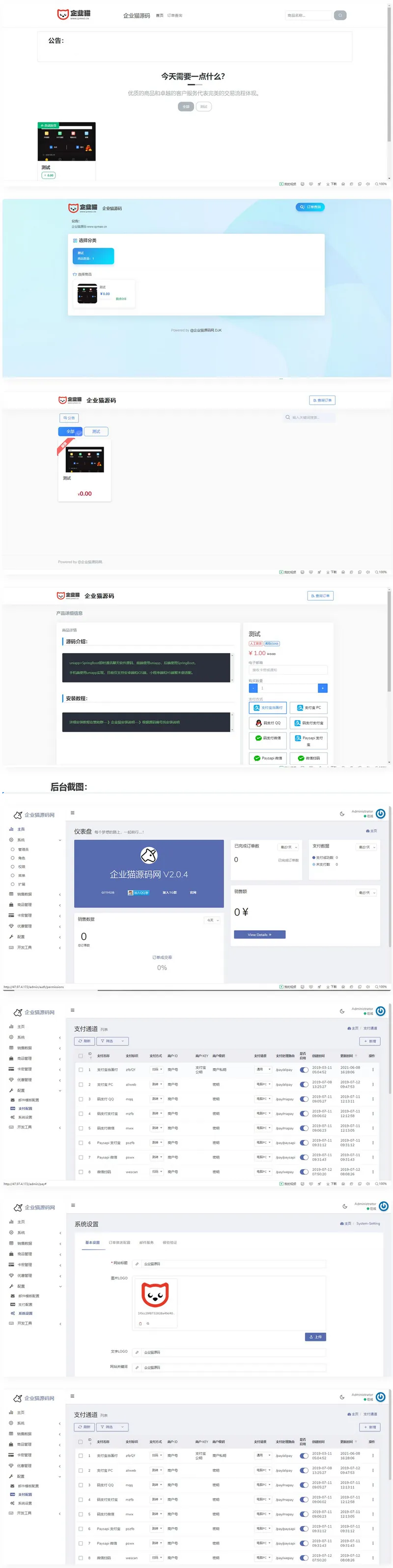 支付接口超多的发卡网源码 支付接口超多的发卡网源码