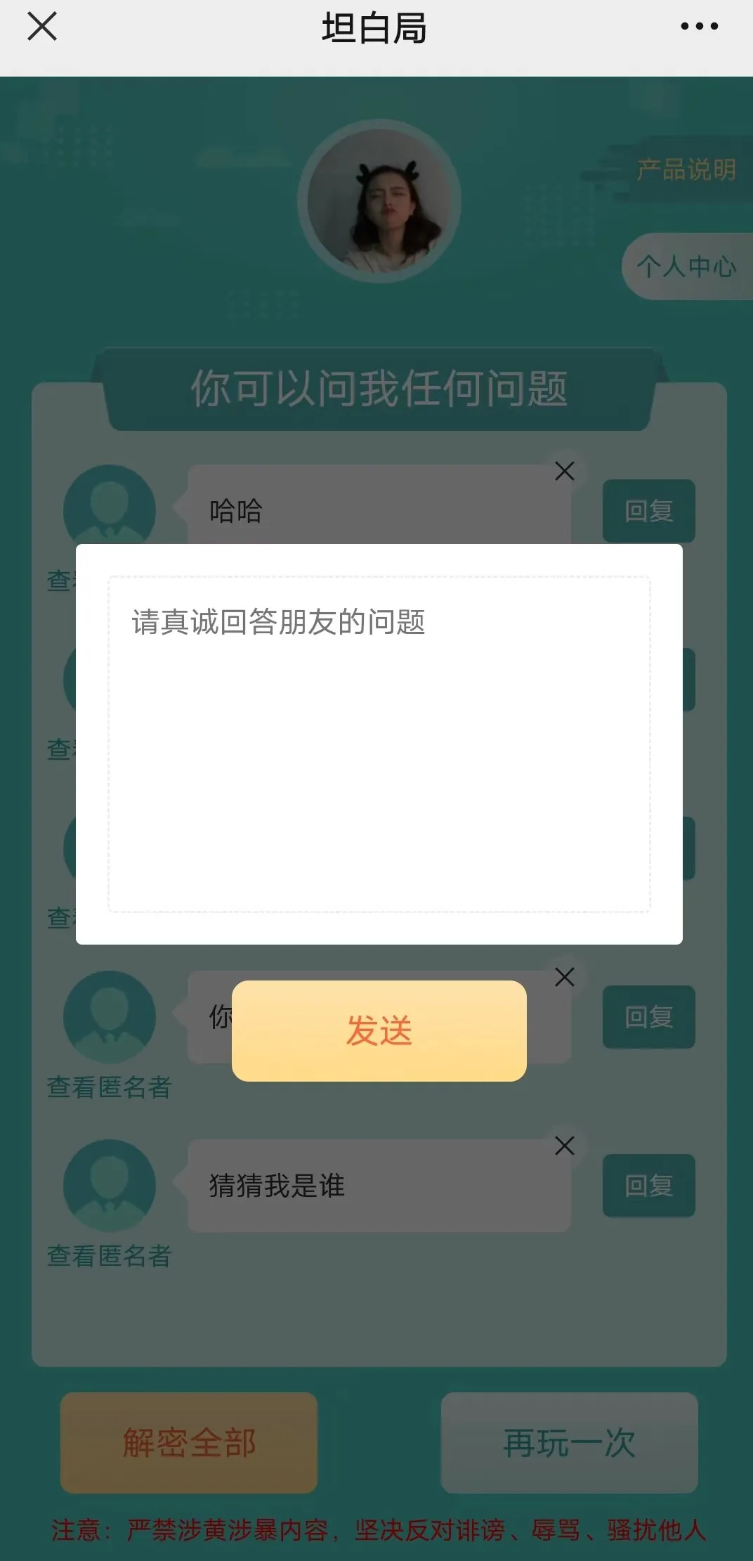 蛙网首发价值万元的真心话坦白局系统源码