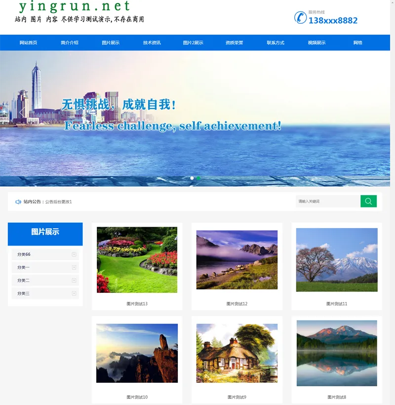 盈润企业网站管理系统-北极星资源库