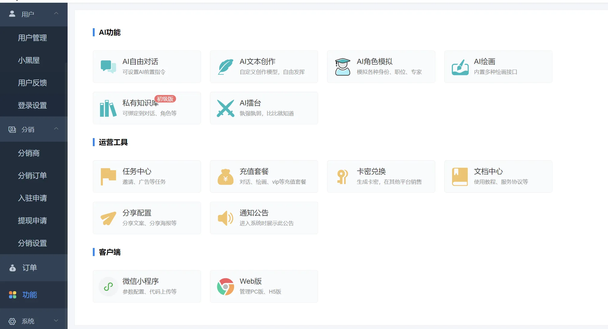ChatGPT源码小狐狸AI 版本2.3.6系统pc自适应全开源GPT4.0MJ绘画系统AI绘画