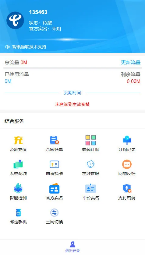 新物联网卡管理平台源码-北极星资源库