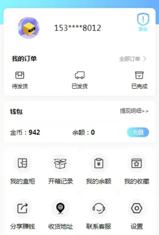盲盒商城4.0 无阉割版本 源码分享 盲盒商城4.0 无阉割版本 源码分享