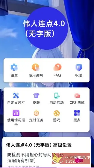 伟人连点4.0 高级版-北极星资源库
