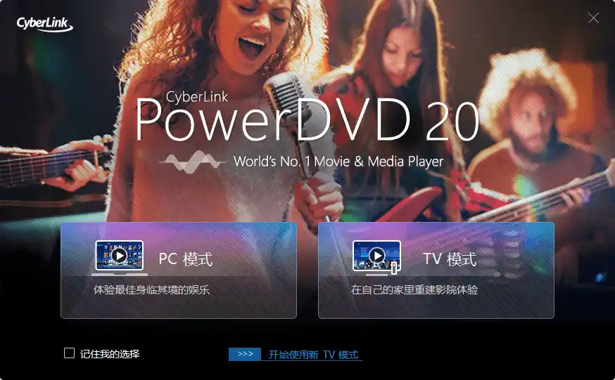 PowerDVD v24.0.1922.62绿化版-北极星资源库