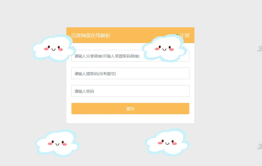 最新可用版PanDownload网页端PHP源码-北极星资源库