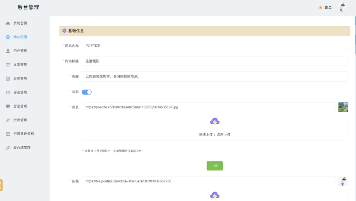 POETIZE个人博客系统源码 | 最美博客