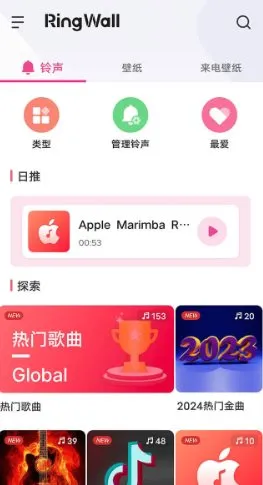 铃声下载 RingWall Pro v2.5.0.1专业版-北极星资源库
