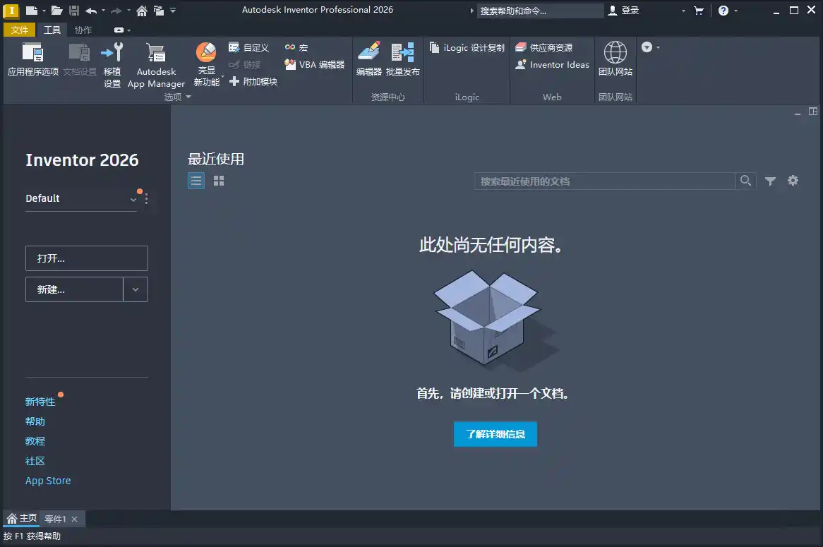 Inventor Professional 2026.4.0中文版-北极星资源库