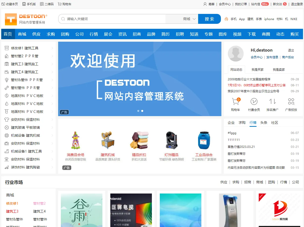 DESTOON(B2B网站管理系统)-北极星资源库