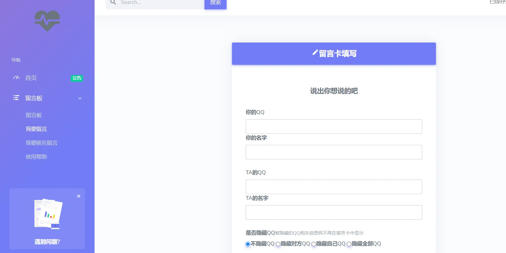 在线留言系统源码