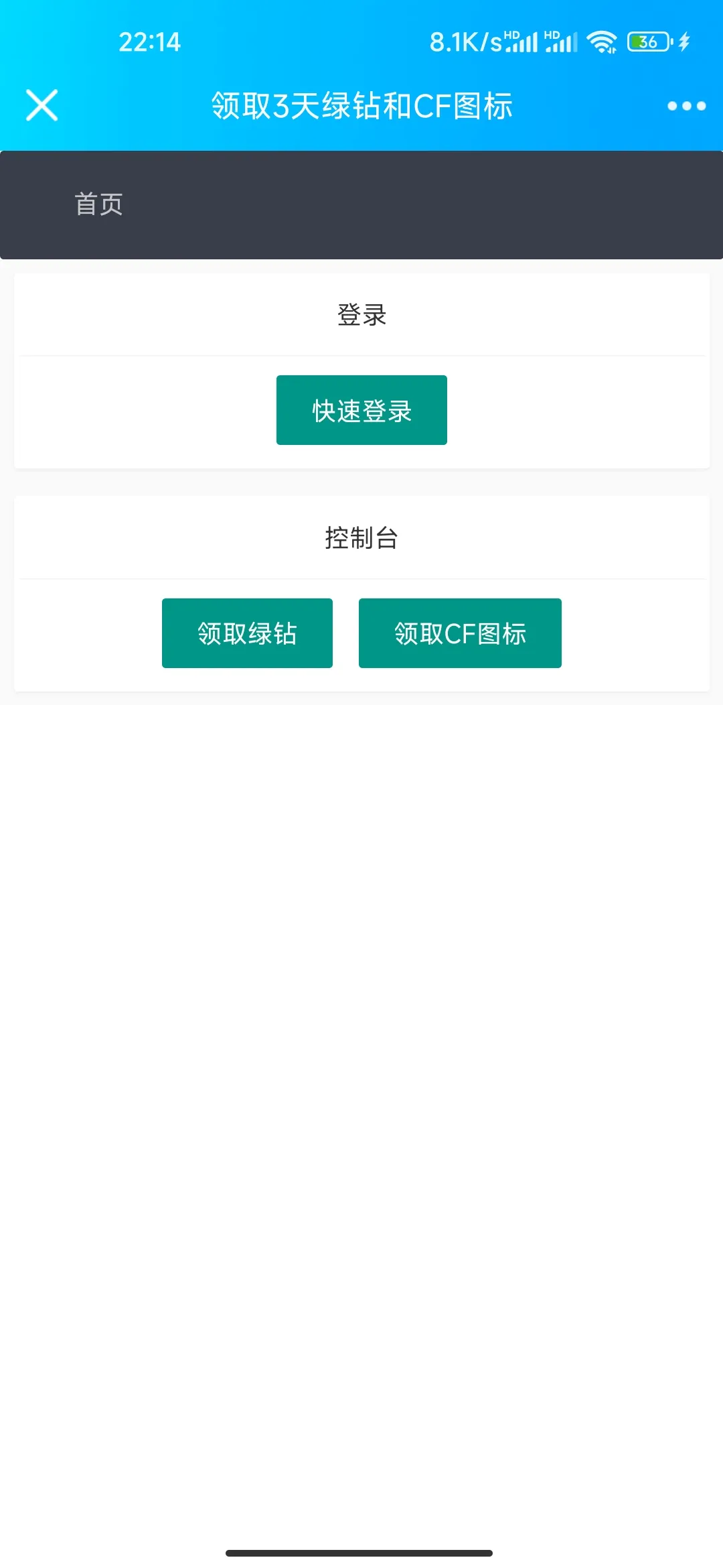 每月领三天绿钻+CF图标永久源码