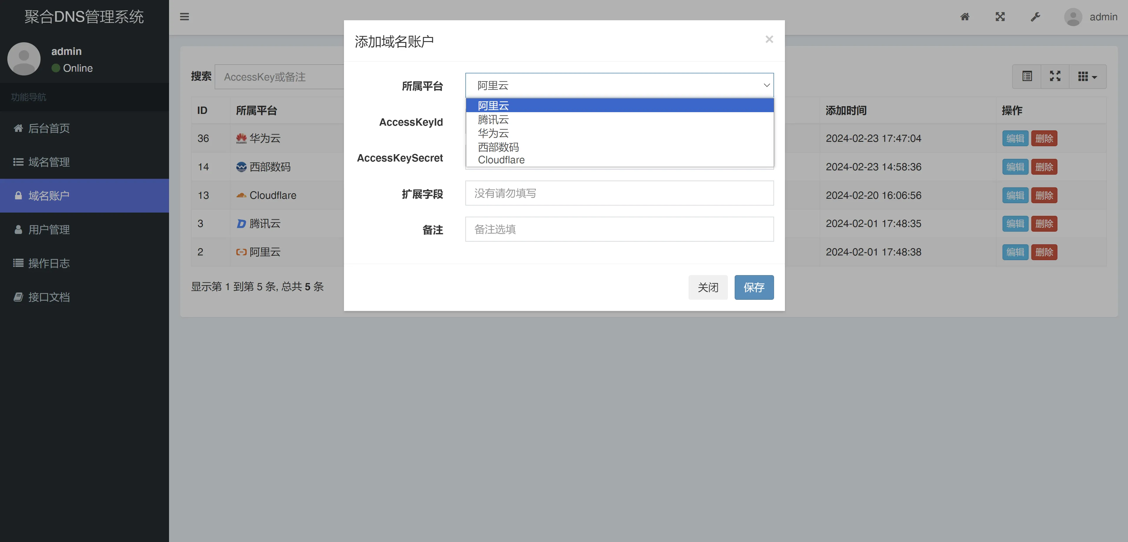 2024最新彩虹聚合DNS管理系统源码v1.3 全开源-北极星资源库