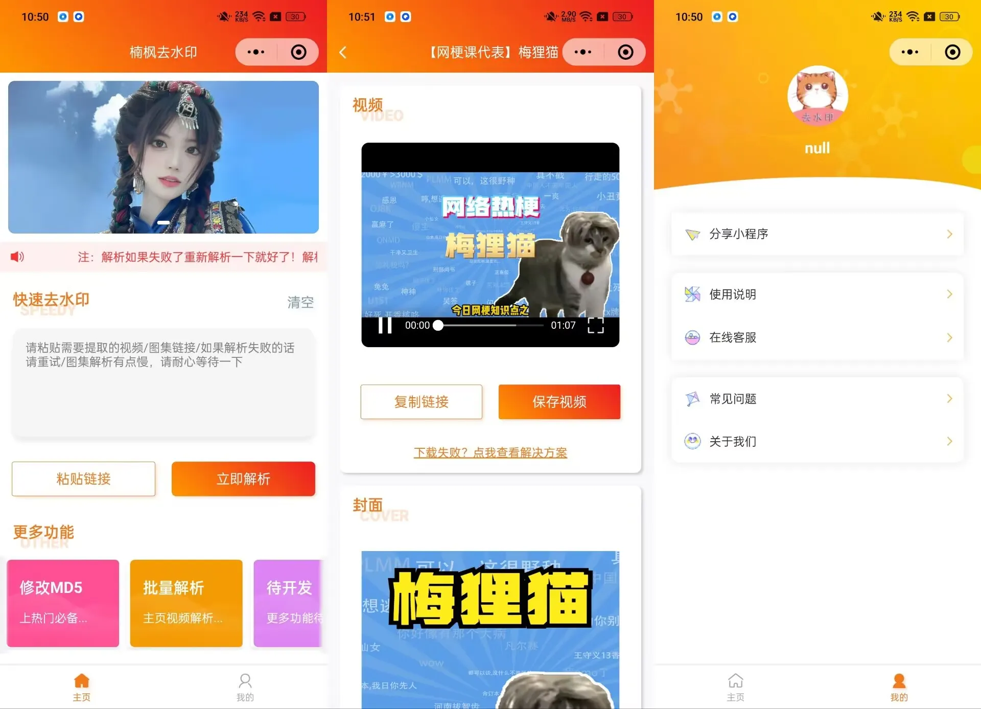 去水印小程序源码修复版-前端后端内置接口+第三方接口-北极星资源库