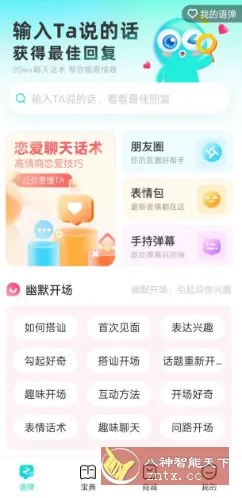 章鱼输入法v6.2.5高级版-北极星资源库