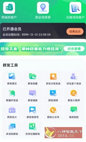 微商获客v2.0.0高级版-北极星资源库