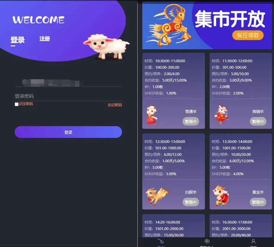 区块羊投资平台源码/支持预约 转让领养抽奖等等功能 全开源可二开！-北极星资源库