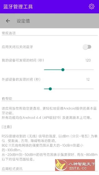 蓝牙管理工具1.1.7纯净版-北极星资源库