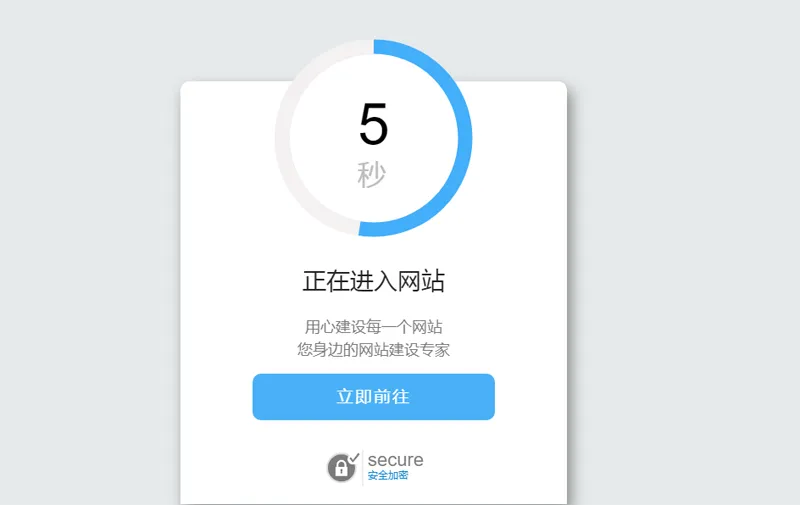 简单大气的安全跳转提示页HTML源码-北极星资源库