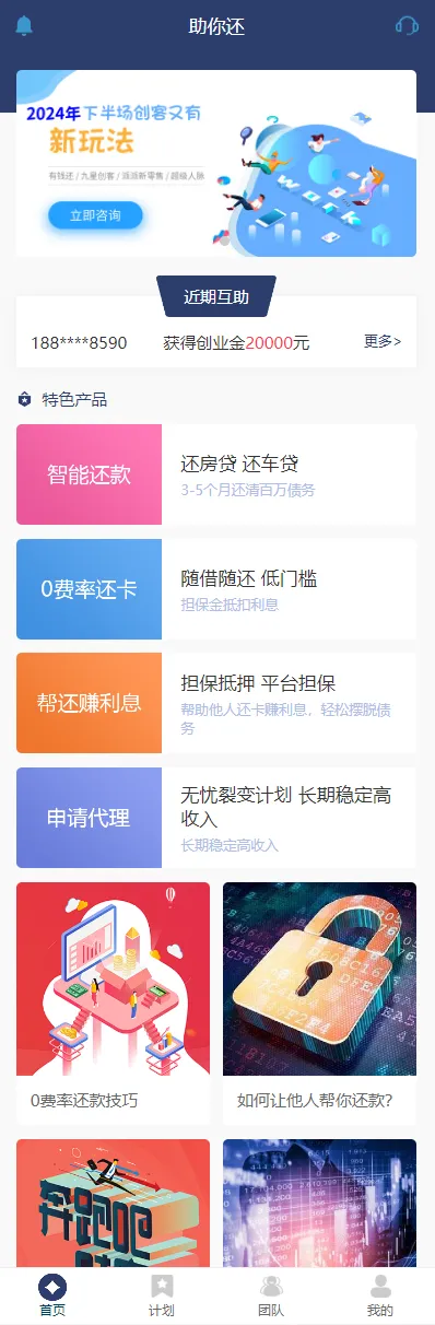 【新版本】有钱还系统源码，人人还众筹还钱模式还贷系统源码-北极星资源库
