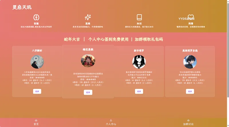 Java开源AI算命占卜项目源码-北极星资源库