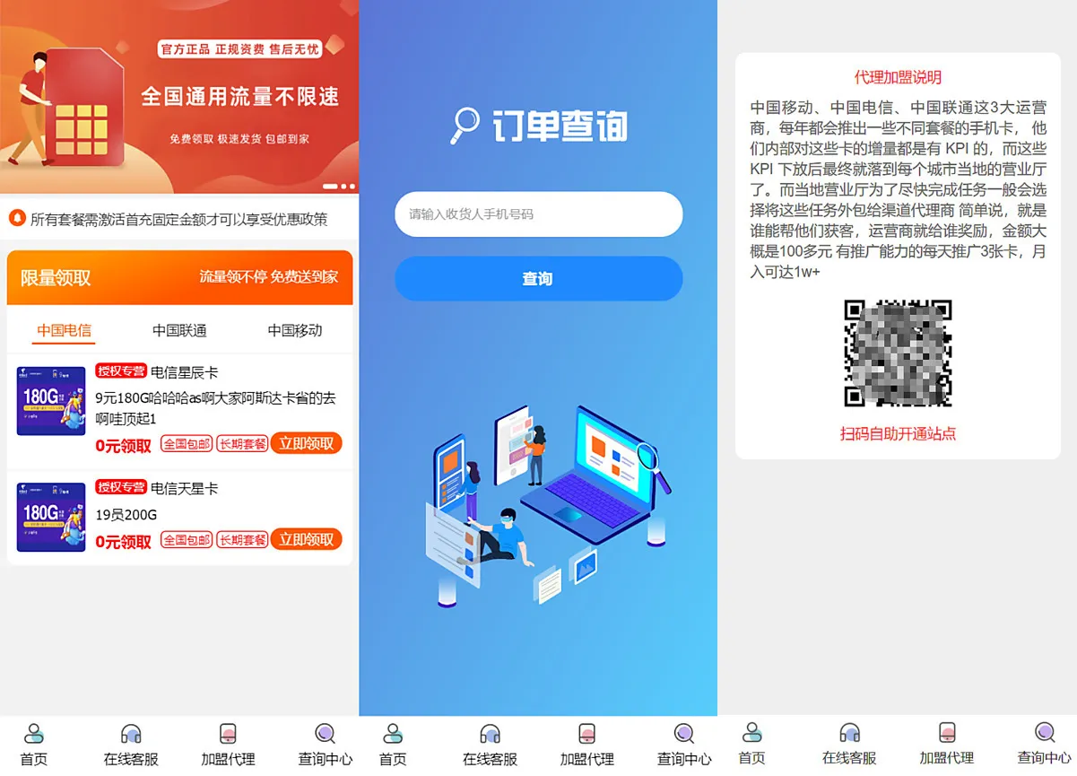 PHP号卡商城V1.31 号卡推广管理系统源码-北极星资源库