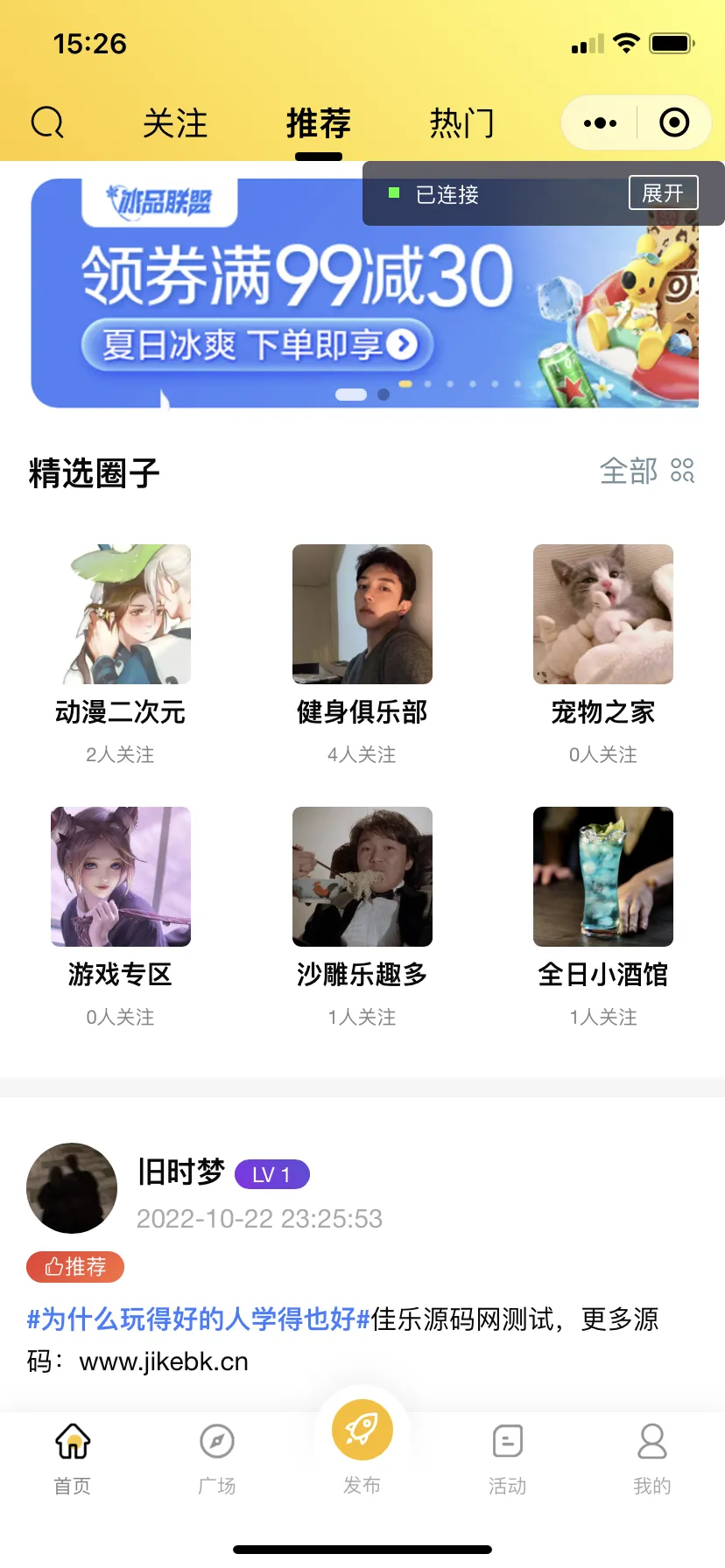微信社区小程序+H5+APP+后台+附带搭建完整视频-北极星资源库