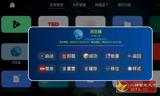 应用管家TV版v1.9.0★电视应用和文件管理器-北极星资源库