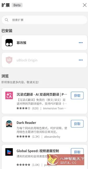 Edge浏览器国内版v149.0.4022.80-北极星资源库