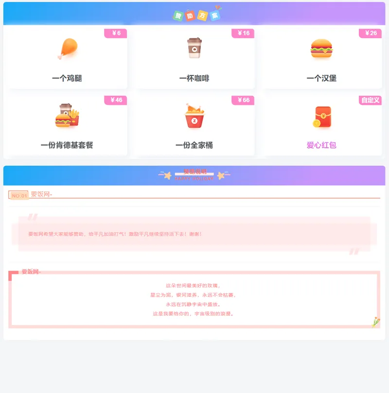 漂亮自适应收款打赏要饭网HTML源码-北极星资源库