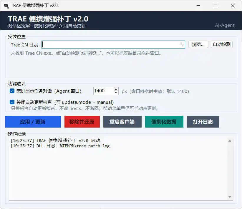 TRAE 客户端便携增强补丁 v2.0.0 中文绿色版-北极星资源库