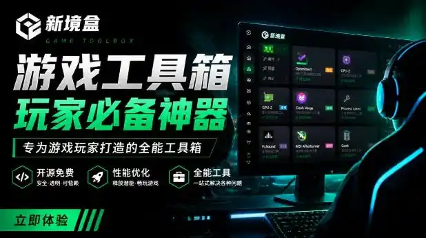 Windows游戏优化工具箱，一键解决卡顿掉帧，还支持系统深度优化，开源免费，太香了新境盒NexBox-北极星资源库