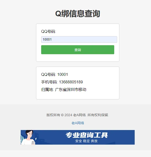 全新Q绑查询源码-老A-北极星资源库