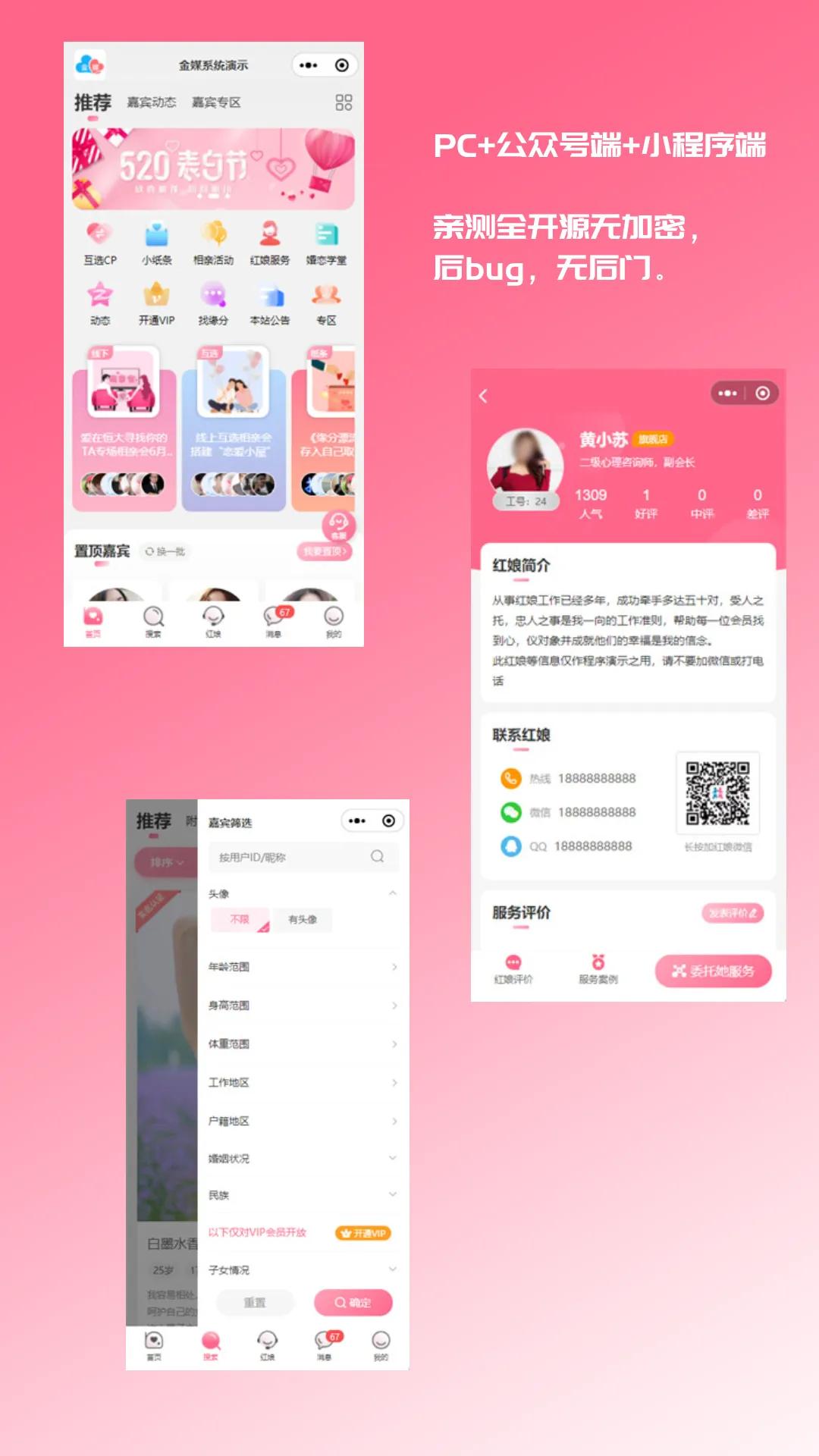 2024最新婚恋相亲系统源码 红娘金媒10.3 PC+小程序+公众号 接入三端-北极星资源库