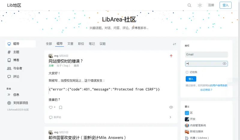 LibArea(仿知乎多功能博客问答网站PHP源码)-北极星资源库