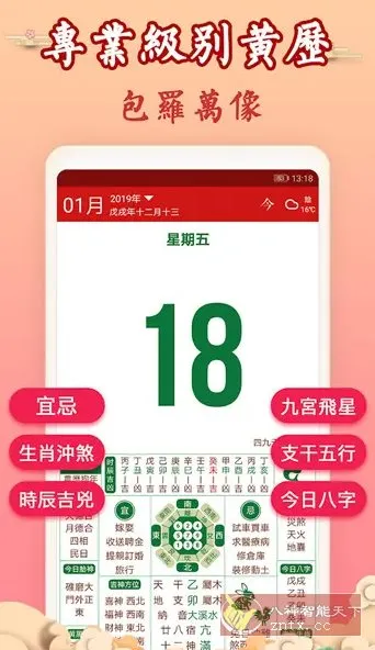吉历万年历 v9.9专业版-北极星资源库