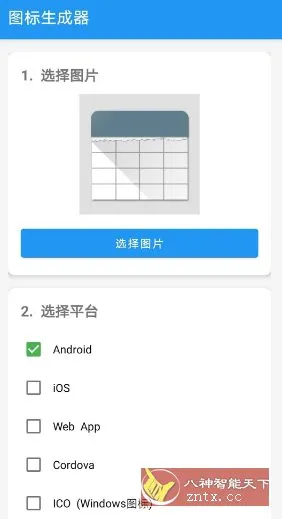 安卓图标生成器v1.0.0-北极星资源库