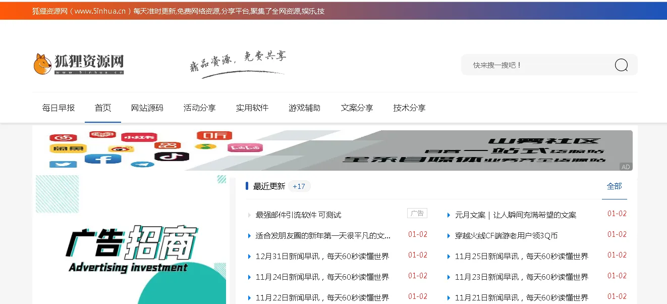 EMLOG开源资源网模板-北极星资源库