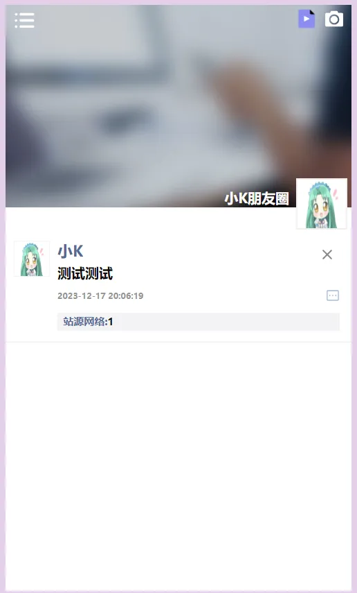 很火的仿朋友圈源码带后台-北极星资源库