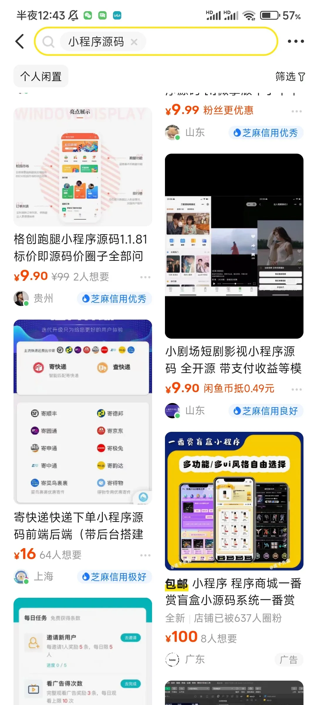 2023零成本源码搬运(适用于某多、某宝、闲鱼、转转)-北极星资源库